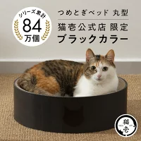 猫壱公式限定 バリバリボウル Black ブラック