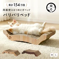 猫壱公式 バリバリベッド 猫爪研ぎ